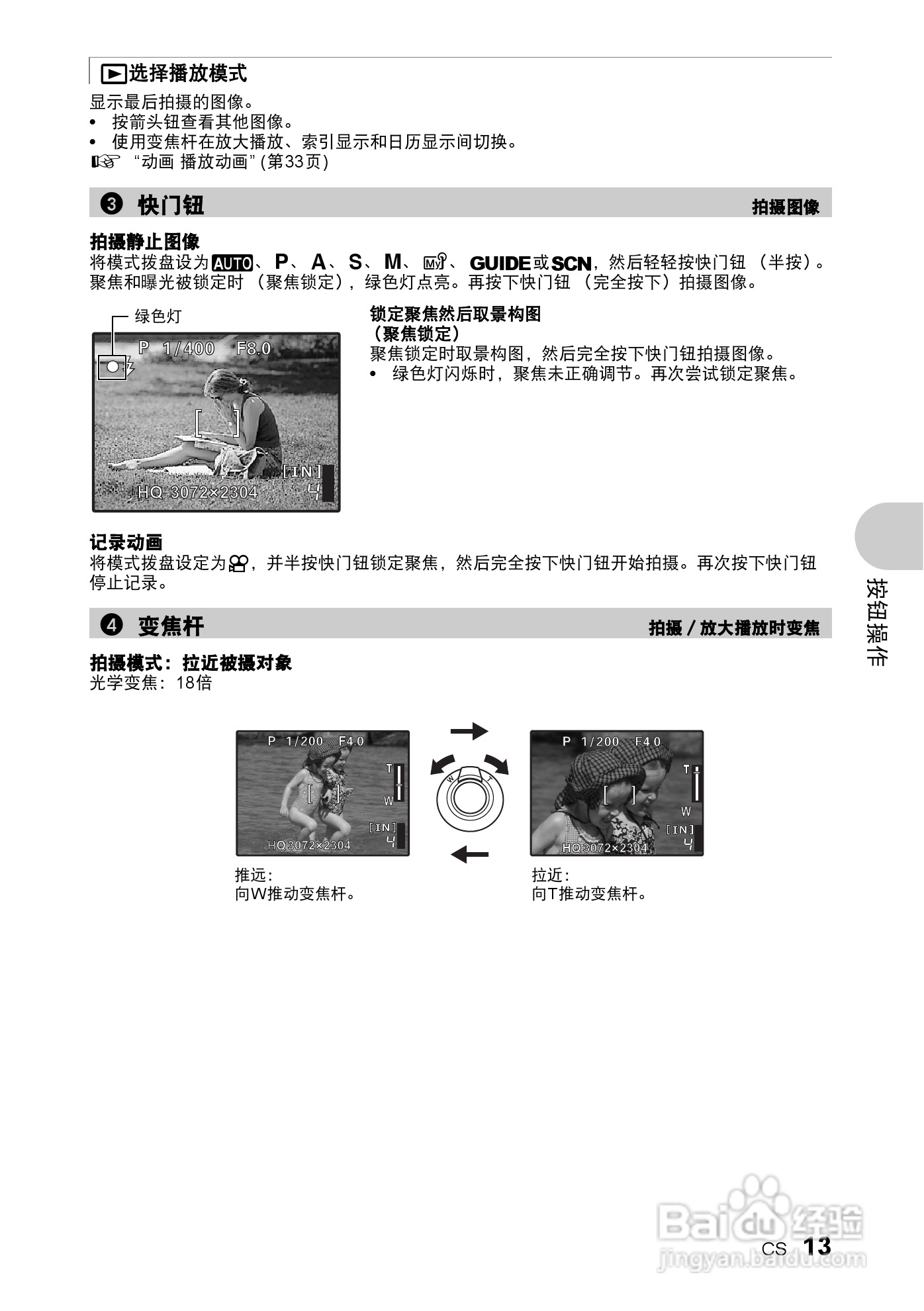 奥林巴斯 SP550UZ数码相机说明书:[2]