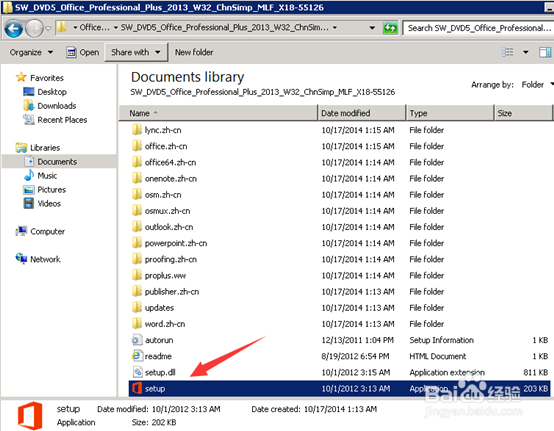 Office2013怎么安装详细图文教程