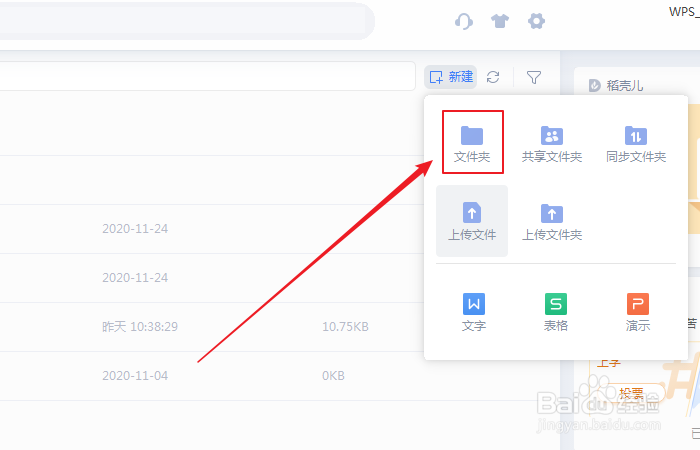 如何在wps云文档中新建文件夹?