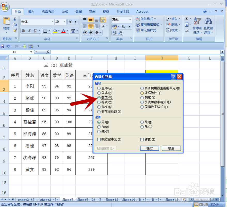 EXCEL如何快速将公式计算结果复制转换为数字