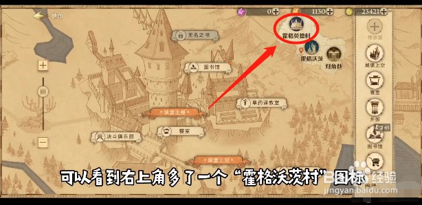 哈利波特魔法觉醒霍格莫德村怎么去