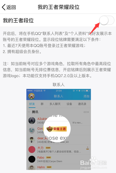 在iPhone手机QQ上显示我的王者荣耀段位