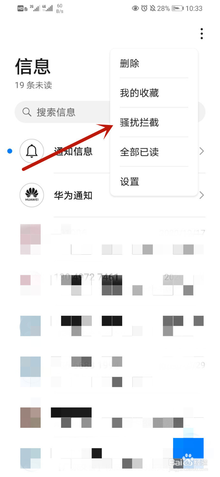 华为手机如何查看被拦截的短信