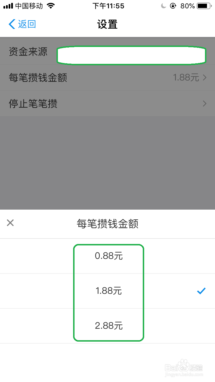 笔笔攒更换每笔攒钱金额