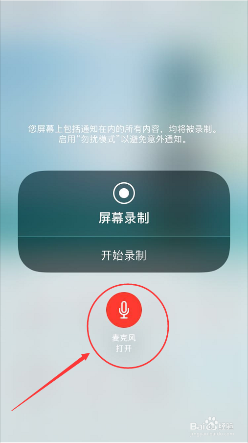 iPhone手机录屏没有声音怎么办