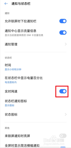 realme真我X50手机如何开启显示实时网速