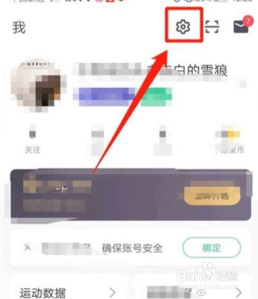Keep健身系统通知如何关闭