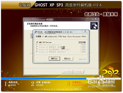 流金岁月GhostXP_SP3电脑城装机版V12.6