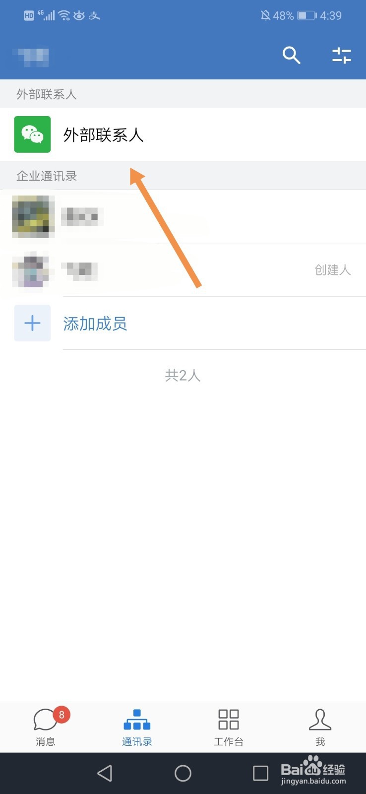企业微信和微信怎么消息互通