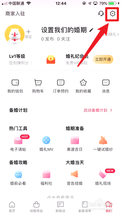 婚礼纪怎么修改绑定手机号