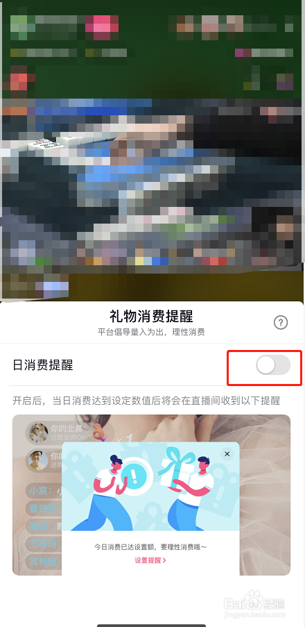 抖音直播消费提醒功能在哪