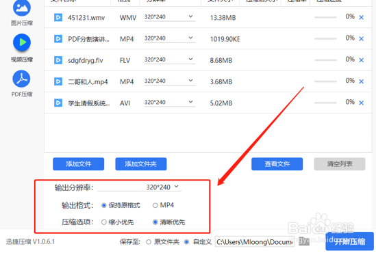 视频太大怎么样进行压缩