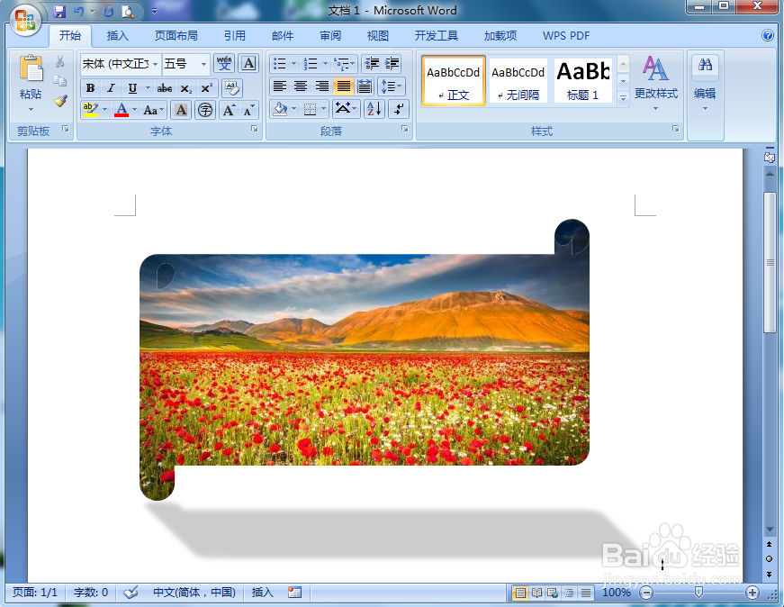 在word中给图片添加横卷形和阴影样式