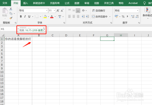 如何在Excel中设置表格的宽度和高度