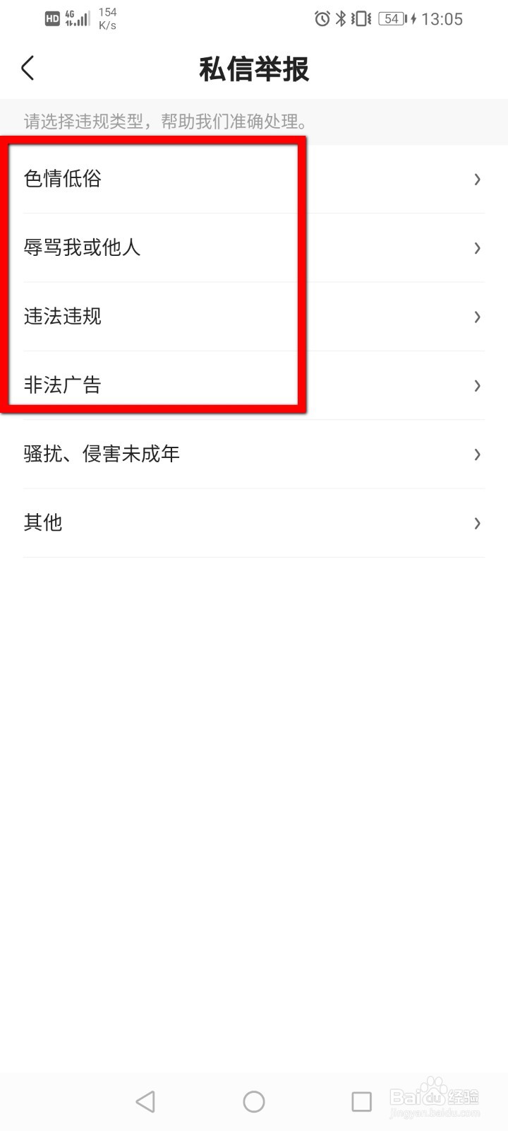 快手怎么举报私信用户