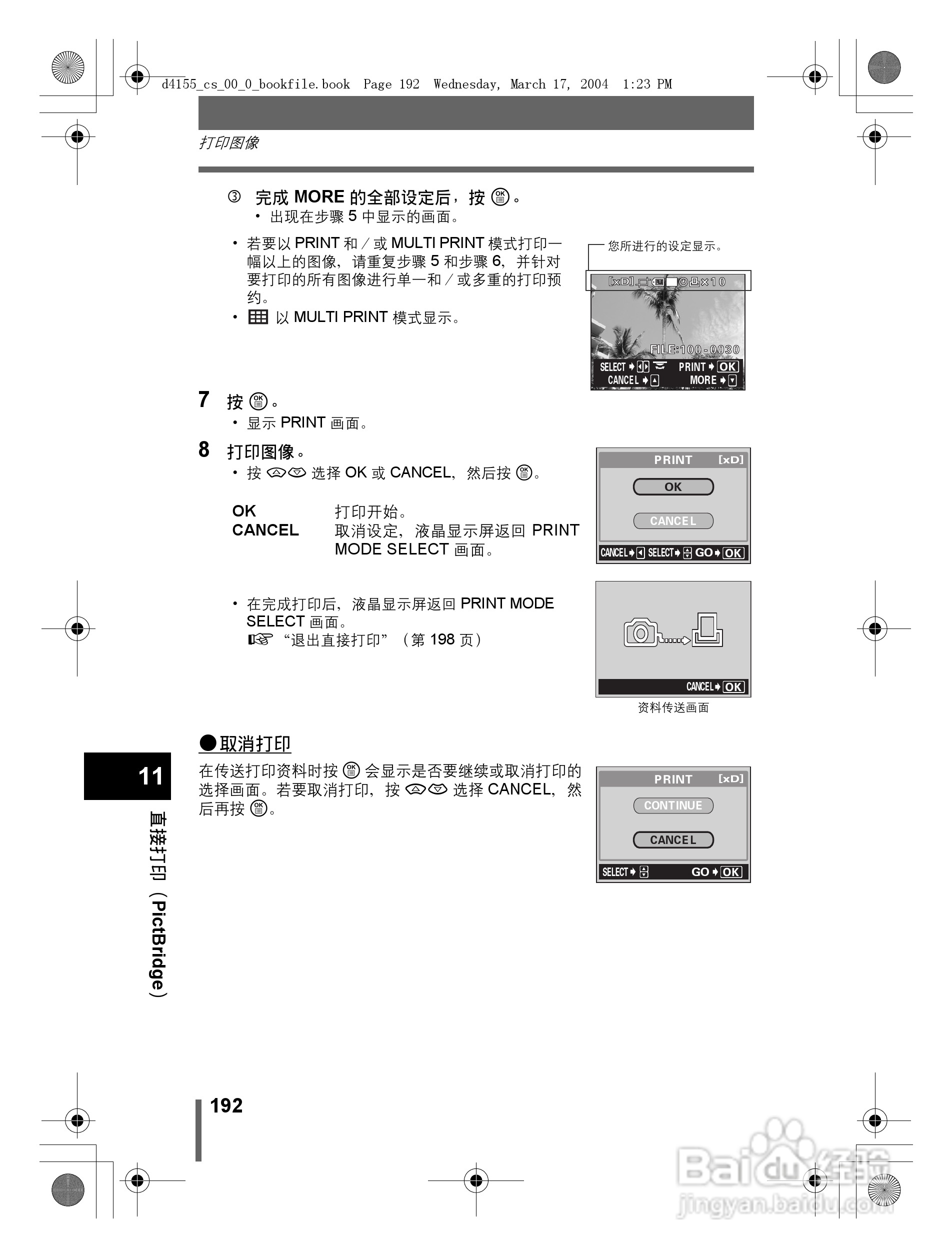 奥林巴斯 C-8080WZ数码相机说明书:[20]