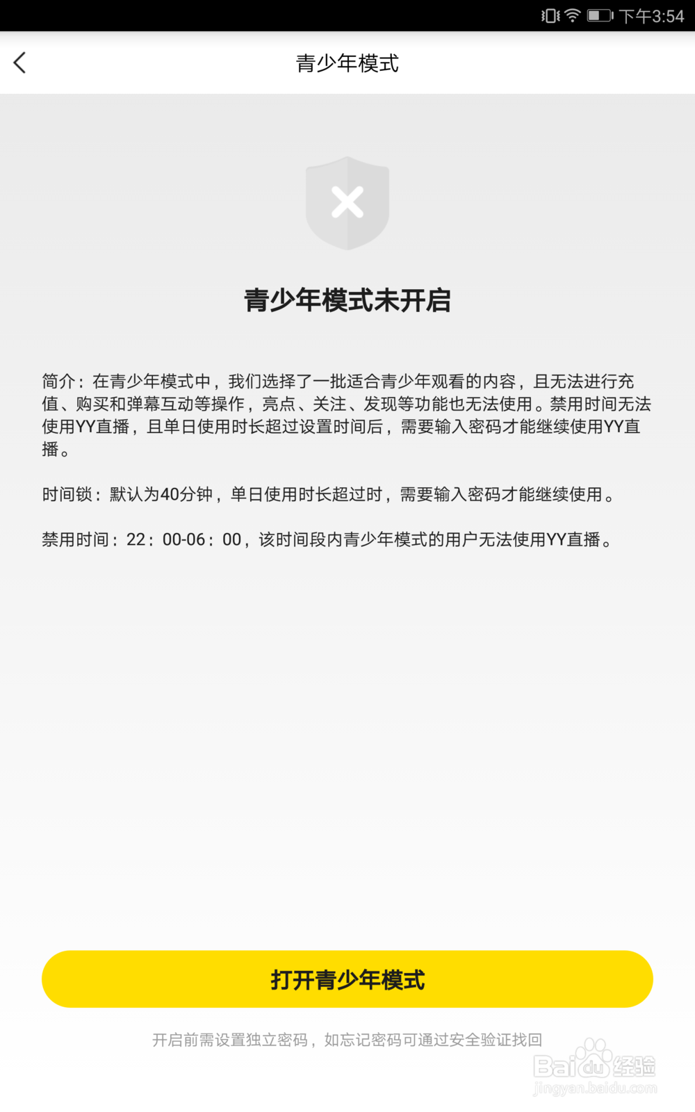 YY软件如何开启青少年模式?