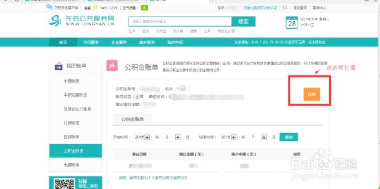 如何更好的使用龙岩公共服务网