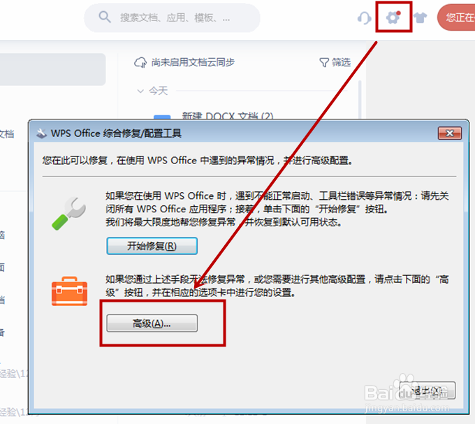 如何关闭WPS中的弹窗广告？