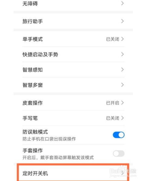 华为nova8pro如何设置自动开关机