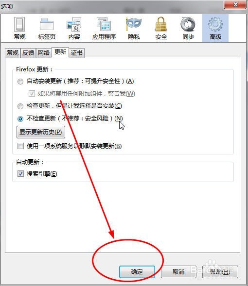 怎样设置不让火狐浏览器更新