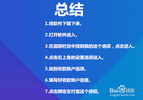毒中怎么设置收款账户