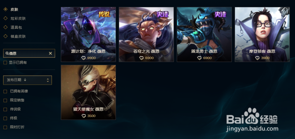 英雄联盟怎么购买薇恩皮肤