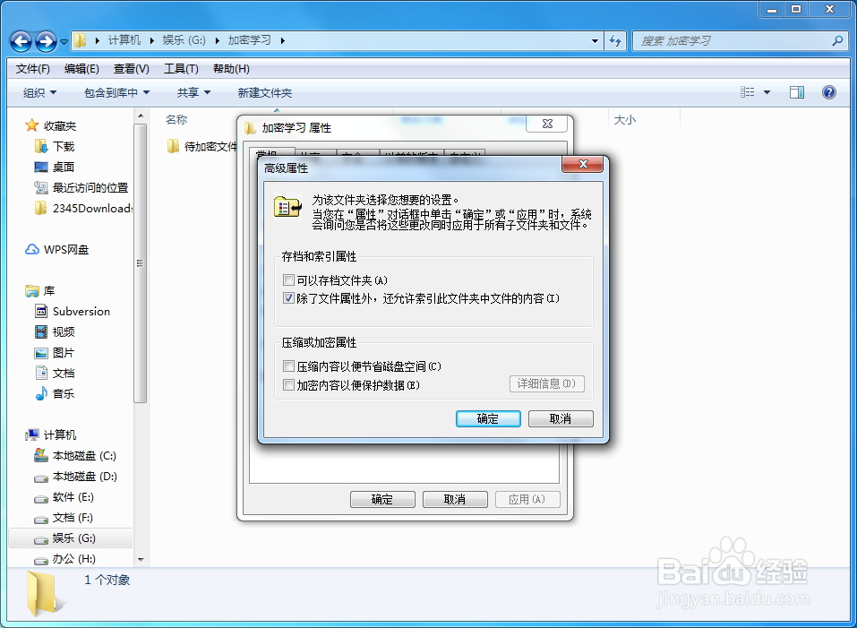 电脑怎么给文件夹加密