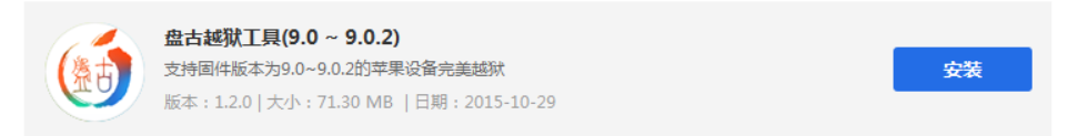 I PHONE IOS9如何越狱