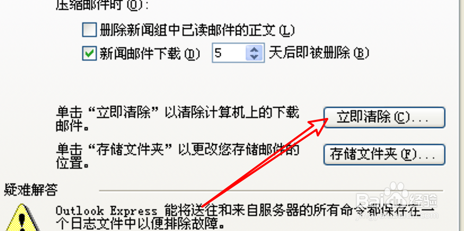 Outlook怎么删除本地下载的邮件