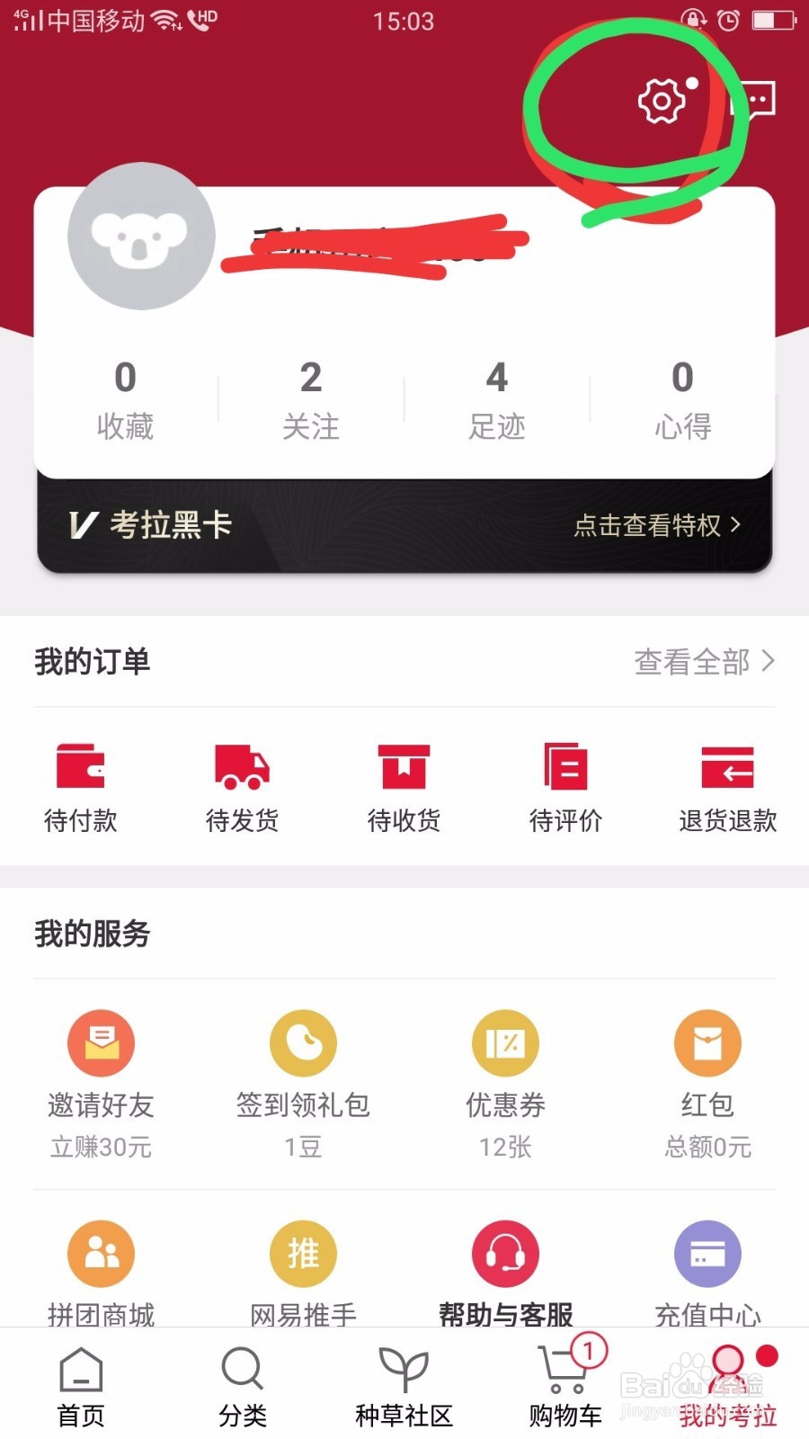 考拉怎么注册账号及退出账号