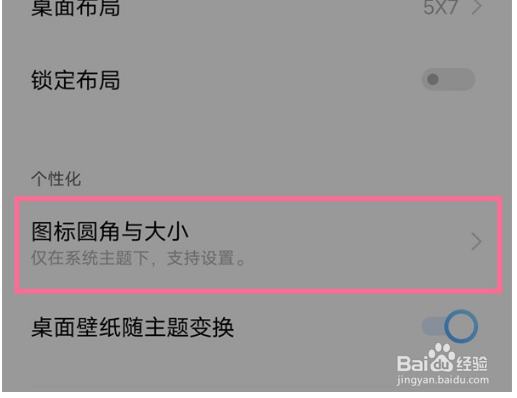 vivoS15Pro图标大小在哪设置