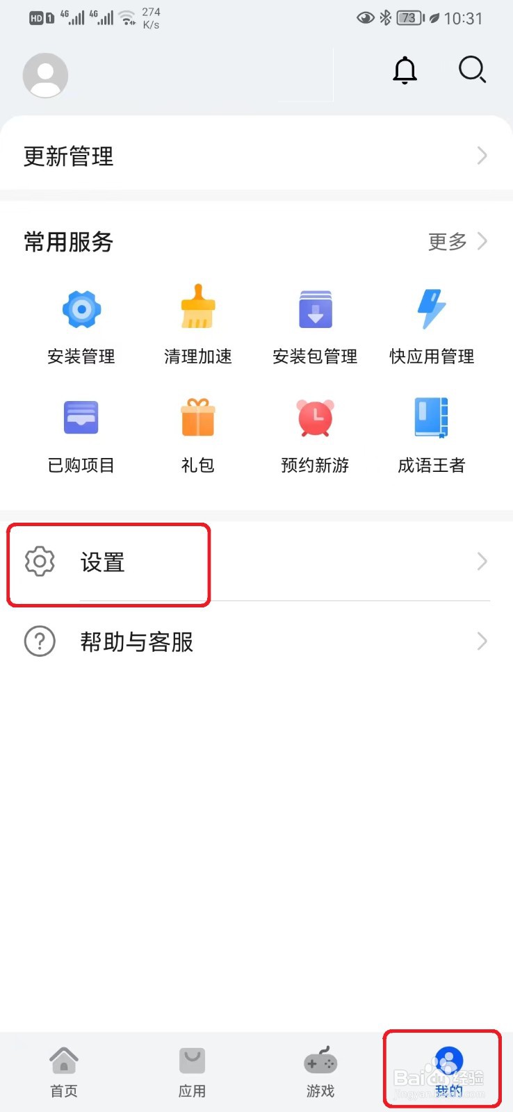如何设置华为应用市场完整模式