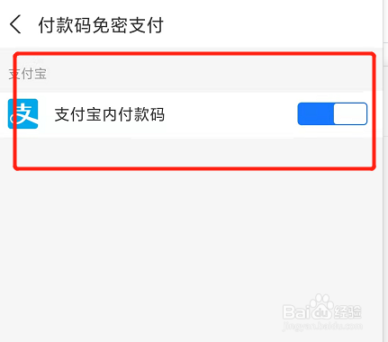 支付宝怎么使用付款码免密支付