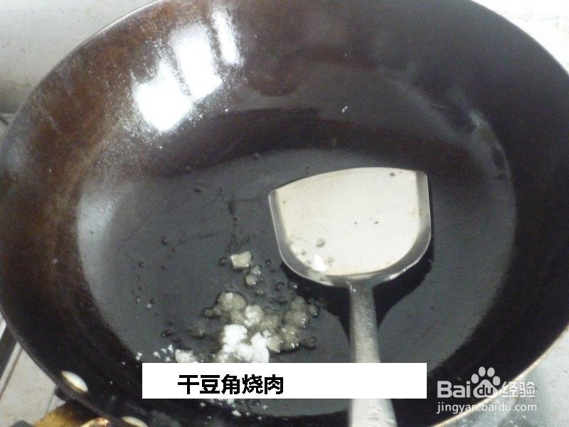 干豆角烧肉的做法