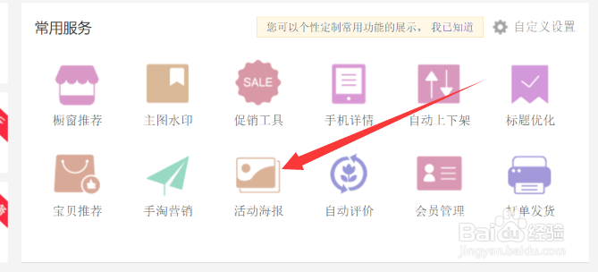淘宝卖家如何制作简单的海报