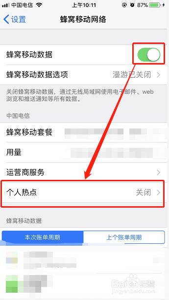 苹果手机怎么开热点