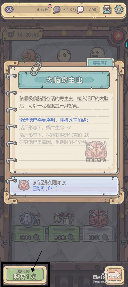 最强蜗牛在哪里购买大脑寄生虫