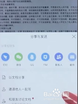 手机wps怎么以文件形式发送给好友