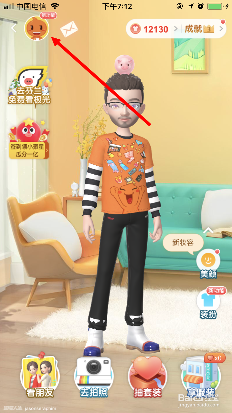 淘宝人生如何更换性别