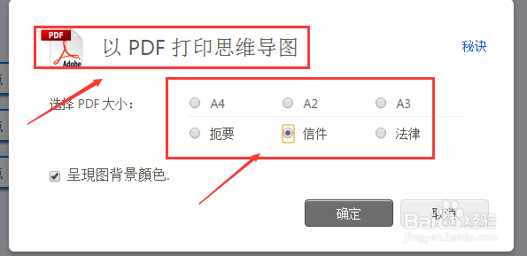 如何去将思维导图打印出来