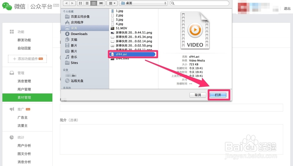 微信公众号如何上传视频并发布?