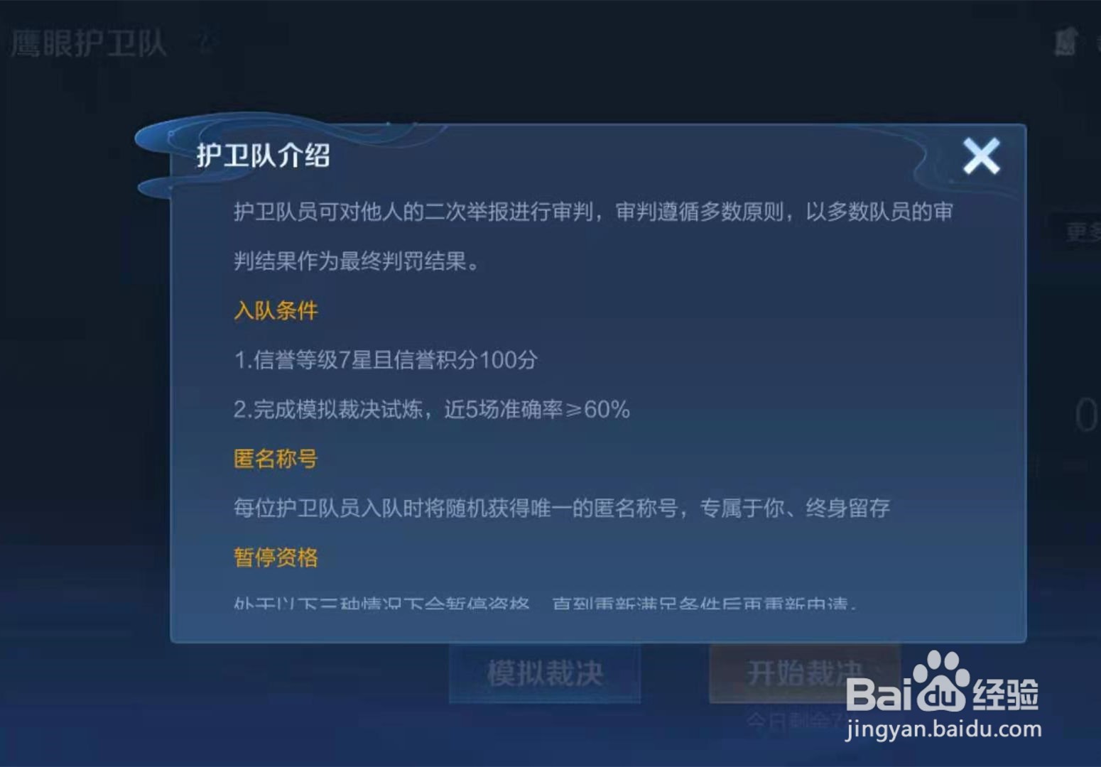 王者荣耀如何加入鹰眼护卫队