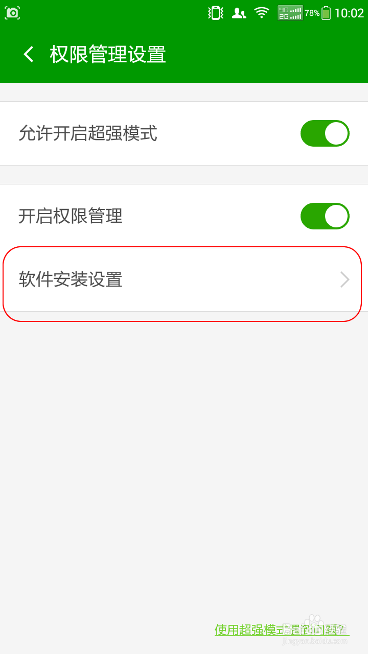 一招查杀,去手机木马病毒,去默认胡乱安装软件