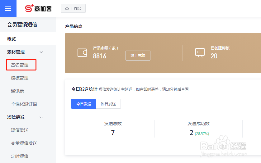 营销短信怎么群发的？