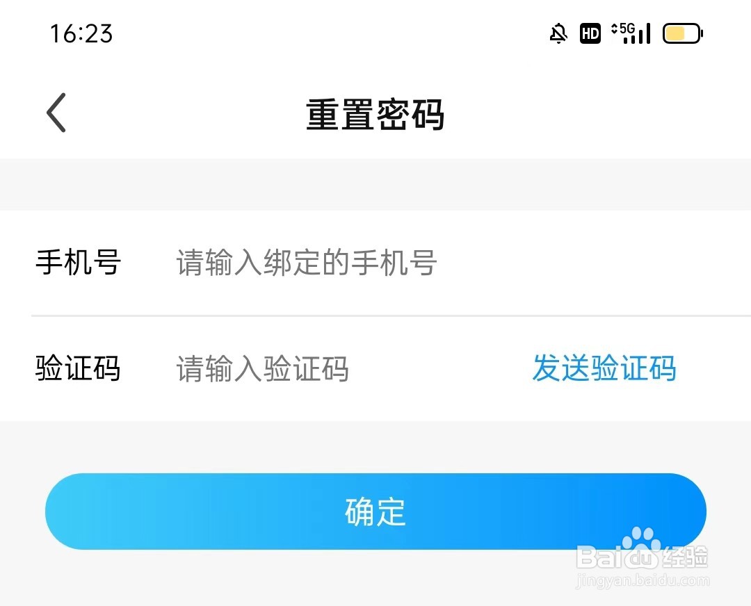 繁星直播怎么修改密码