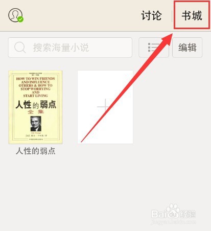 使用手机如何看小说