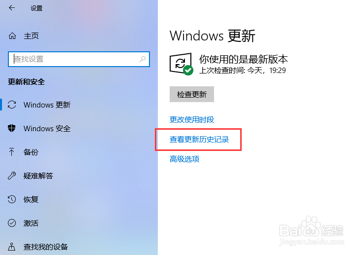 windows 10 如何使用自动更新