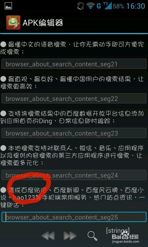 2018年apk编辑器最新使用教程