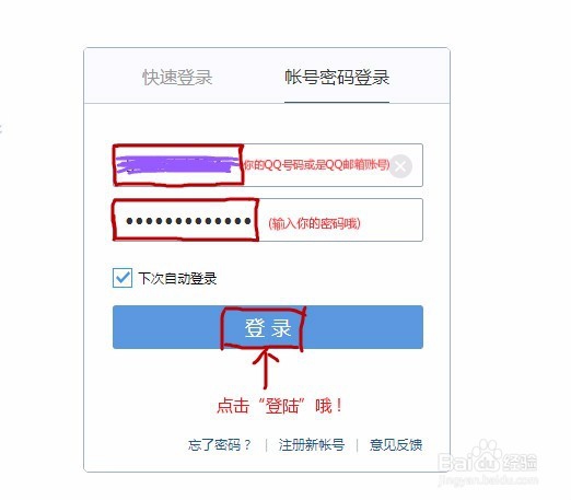 如何登陆QQ邮箱网页版呢?